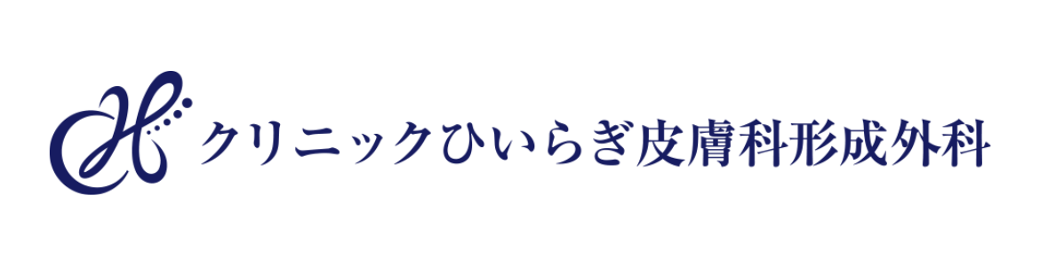 クリニックひいらぎ皮膚科形成外科アンケート